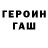 ГЕРОИН гречка meloch 228